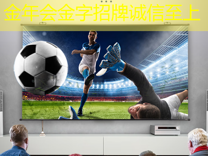 金年会:智能星空投屏的画面是否存在像素或者失真的问题? 金年会:智能星空投屏的画面是否存在像素或者失真的问题?