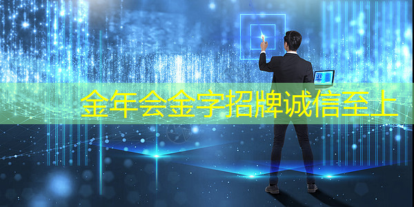 金年会:广告机智慧商显:实现商业展示的新突破! 金年会:广告机智慧商显:实现商业展示的新突破!