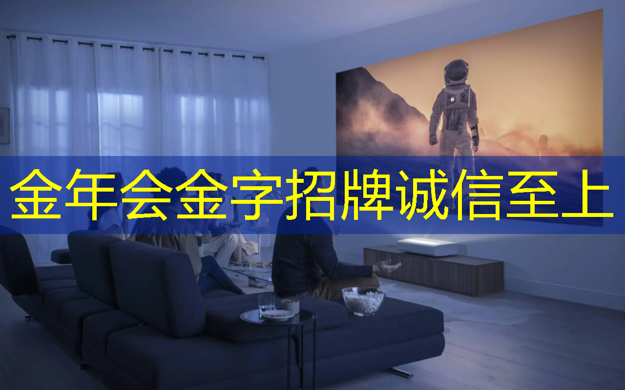 金年会:开创全新商业智能时代,智慧商显展引爆商业数字革命! 金年会:开创全新商业智能时代,智慧商显展引爆商业数字革命!