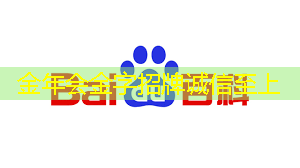 金年会:儿童早教投影仪:培养孩子的团队合作意识 金年会:儿童早教投影仪:培养孩子的团队合作意识