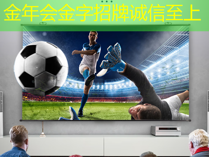 金年会:画面更宽广,盒子投屏与投屏器呈现前所未有的视觉震撼! 金年会:画面更宽广,盒子投屏与投屏器呈现前所未有的视觉震撼!