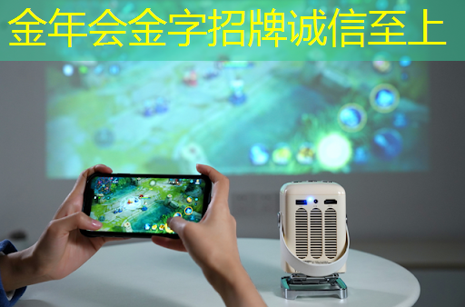 金年会:智慧投影点燃舞台激情,艺术演出成为未来焦点! 金年会:智慧投影点燃舞台激情,艺术演出成为未来焦点!