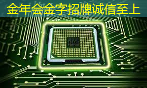 金年会:智慧商显与智能支付,共同构建智能商业生态圈 金年会:智慧商显与智能支付,共同构建智能商业生态圈