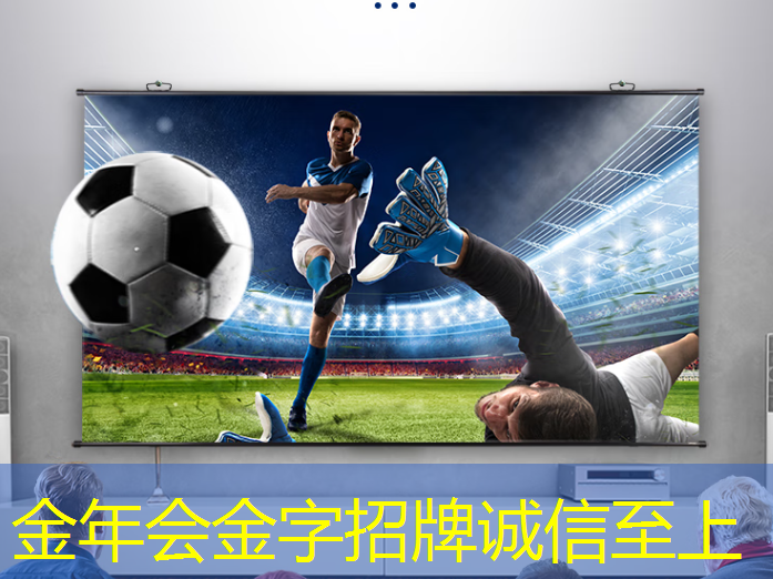 金年会:家中盛大音乐会 or 迷人电影之夜?明智之选:智慧树或芝麻投影? 金年会:家中盛大音乐会 or 迷人电影之夜?明智之选:智慧树或芝麻投影?