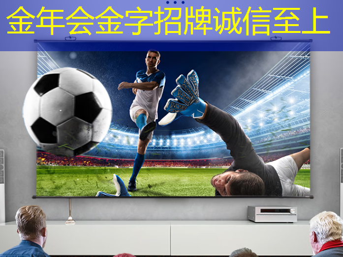 金年会:智能星空投屏设备是否具备防眩光功能? 金年会:智能星空投屏设备是否具备防眩光功能?