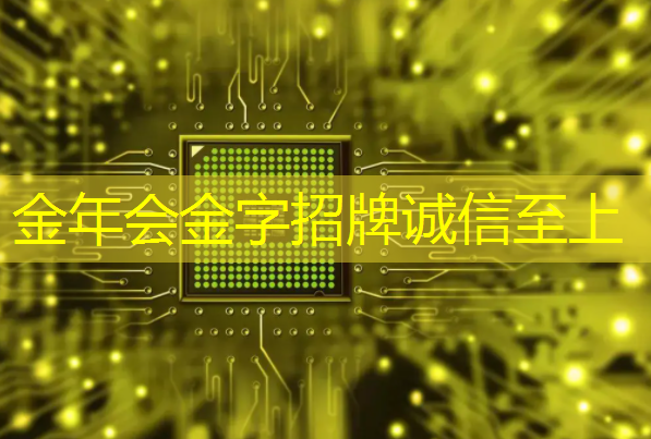 金年会:工业互联网智能更新研究 金年会:工业互联网智能更新研究