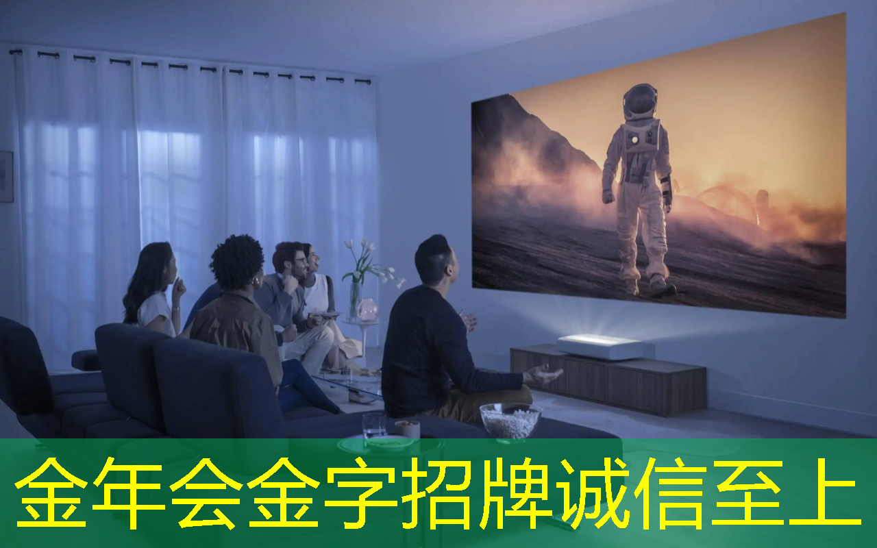 金年会:家庭娱乐方案革命来袭!智慧树和芝麻投影引领行业新风尚! 金年会:家庭娱乐方案革命来袭!智慧树和芝麻投影引领行业新风尚!