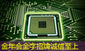 金年会:如何挑选质量稳定的掌上游戏机芯片? 金年会:如何挑选质量稳定的掌上游戏机芯片?