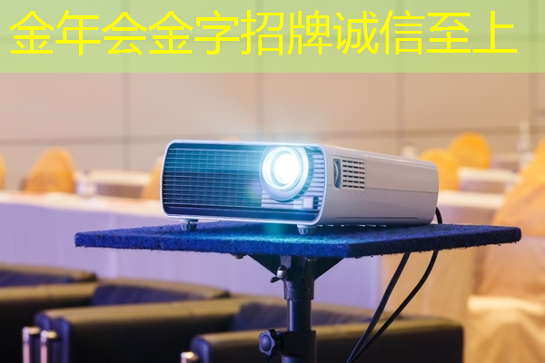 金年会:揭秘商显智慧化蓝图,瞩目产业创新大会亮点不容错过 金年会:揭秘商显智慧化蓝图,瞩目产业创新大会亮点不容错过
