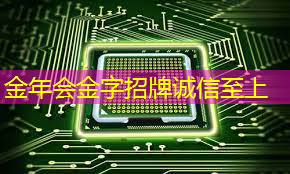 金年会:智能商业时代的敲门砖!商显智慧屏评测报告发布 金年会:智能商业时代的敲门砖!商显智慧屏评测报告发布