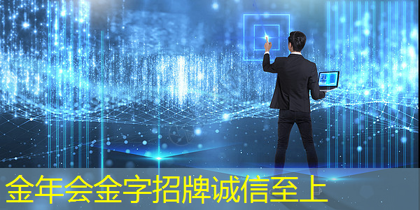 金年会:揭秘商显智慧化蓝图,瞩目产业创新大会亮点不容错过 金年会:揭秘商显智慧化蓝图,瞩目产业创新大会亮点不容错过