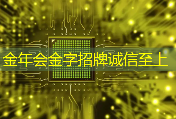 金年会:芯片三巨头,叫板GPU 金年会:芯片三巨头,叫板GPU