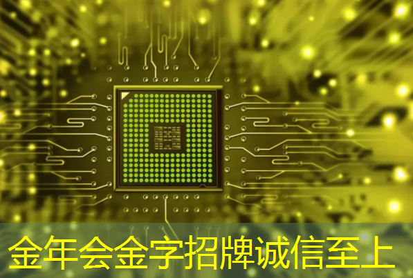 金年会:智研咨询重磅发布!中国光芯片行业市场分析及发展前景研究报告 金年会:智研咨询重磅发布!中国光芯片行业市场分析及发展前景研究报告