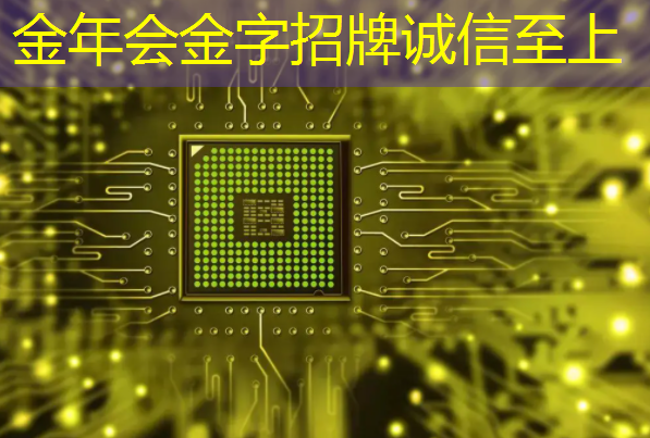 金年会:走进东风 | 深入解读智能驾驶的大脑——车规大算力芯片 金年会:走进东风 | 深入解读智能驾驶的大脑——车规大算力芯片