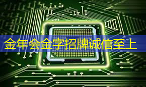 金年会:【转载】课程介绍 | “人工智能与芯片设计” 介绍来啦! 金年会:【转载】课程介绍 | “人工智能与芯片设计” 介绍来啦!