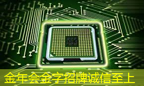 金年会:全球芯片制造商份额出炉:台积电61%,格芯6.6%,中芯国际多少? 金年会:全球芯片制造商份额出炉:台积电61%,格芯6.6%,中芯国际多少?