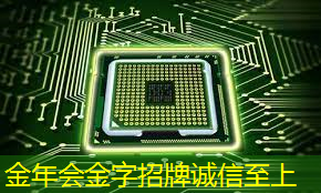金年会:除了断供,芯片背后其实还有安全隐患! 金年会:除了断供,芯片背后其实还有安全隐患!