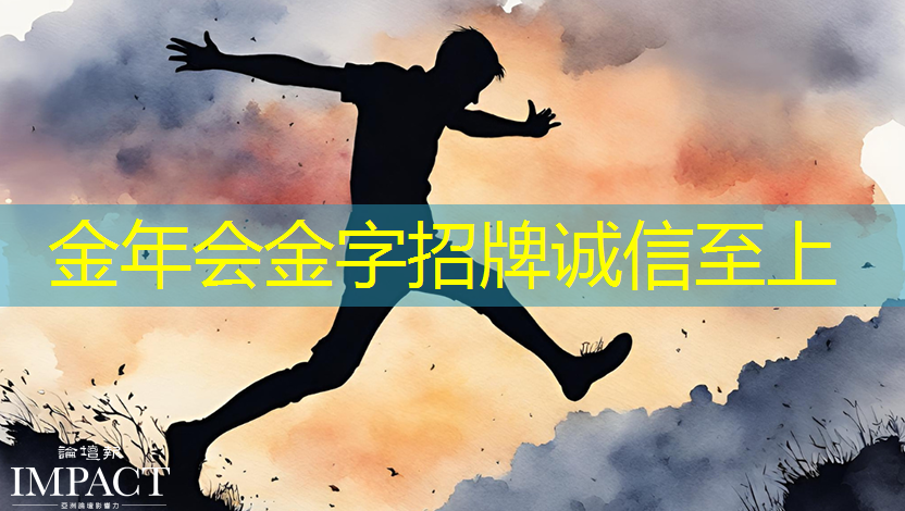 金年会:肇观电子CTO周骥:高效实现智能视觉芯片算法部署的关键与挑战|直播课预告 金年会:肇观电子CTO周骥:高效实现智能视觉芯片算法部署的关键与挑战|直播课预告