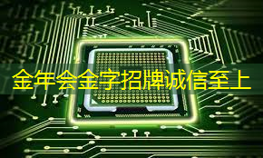 金年会:当区块链遇见 NFC 芯片:创新融合的无限可能 金年会:当区块链遇见 NFC 芯片:创新融合的无限可能