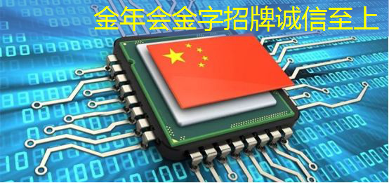 金年会:头条|人工智能芯片:摸索前进,未来可期 金年会:头条|人工智能芯片:摸索前进,未来可期
