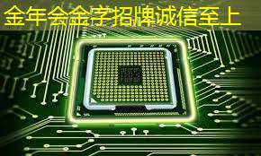 金年会:讲座通知 | 人工智能时代存算一体芯片的挑战和机会 金年会:讲座通知 | 人工智能时代存算一体芯片的挑战和机会