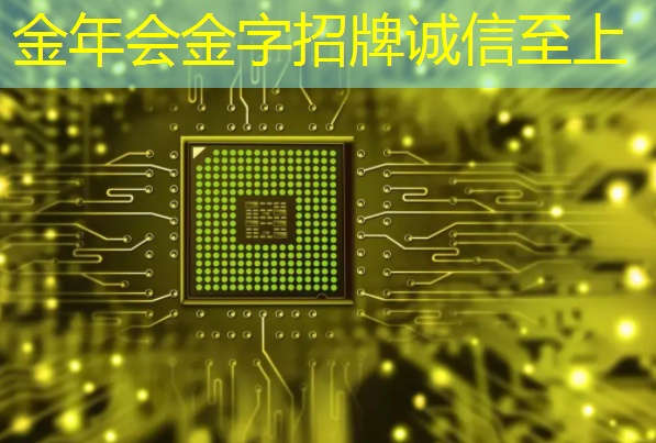 金年会:从控制器到显示器:电视中的常见芯片及其作用 金年会:从控制器到显示器:电视中的常见芯片及其作用