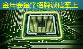 金年会:AI, GPU和芯片的未来 金年会:AI, GPU和芯片的未来