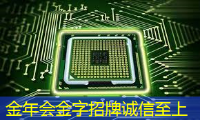 金年会:全球首颗模拟AI芯片,集成了RISC 金年会:全球首颗模拟AI芯片,集成了RISC
