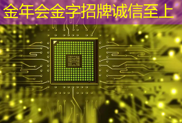 金年会:为治理芯片项目烂尾等乱象 国家发改委推出四大举措 金年会:为治理芯片项目烂尾等乱象 国家发改委推出四大举措