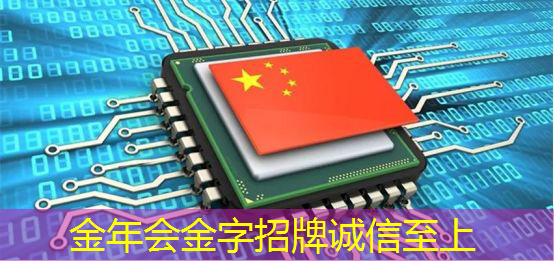 金年会:芯片行业大爆发!国产芯片的未来在哪里? 金年会:芯片行业大爆发!国产芯片的未来在哪里?