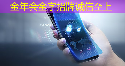 金年会：直播预告：一芯多屏趋势下，智能座舱芯片的创新与应用