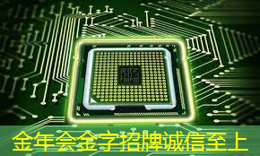 金年会：【转载】课程介绍 ｜ “人工智能与芯片设计” 介绍来啦！