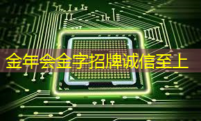 金年会:中国首颗超500比特超导量子计算芯片交付 金年会:中国首颗超500比特超导量子计算芯片交付