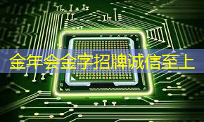 金年会:光芯片,速度快10000倍 金年会:光芯片,速度快10000倍