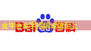 金年会：英伟达和谷歌最新芯片加速AI训练