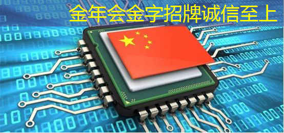 金年会：全志科技领涨，芯片股新宠儿