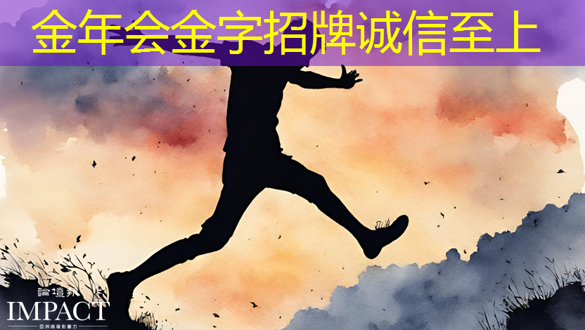 金年会：格力实现SIC芯片的自研自产，茅台业绩说明会4要点