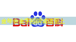 金年会：半导体芯片，5家优质企业