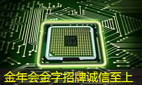 金年会:【转载】课程介绍 | “人工智能与芯片设计” 介绍来啦! 金年会:【转载】课程介绍 | “人工智能与芯片设计” 介绍来啦!