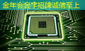 金年会:存储芯片中的寒武纪,牛散葛卫东重仓1872万股,1009家机构集体抱团 金年会:存储芯片中的寒武纪,牛散葛卫东重仓1872万股,1009家机构集体抱团