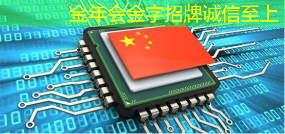 金年会:有趣的数据:中国芯片产业在世界上的地位 金年会:有趣的数据:中国芯片产业在世界上的地位
