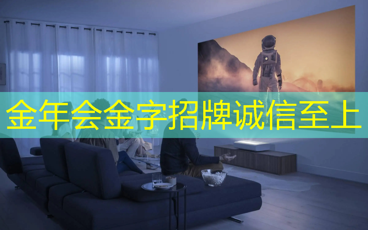 手把手教你成为智慧互动投影仪高手,畅享智能科技 手把手教你成为智慧互动投影仪高手,畅享智能科技