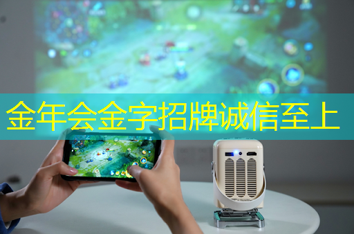儿童早教投影仪:帮助孩子形成良好的学习习惯 儿童早教投影仪:帮助孩子形成良好的学习习惯