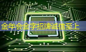 中国三大行业协会齐发声:美国芯片不再可靠,国产替代迎来春天? 中国三大行业协会齐发声:美国芯片不再可靠,国产替代迎来春天?